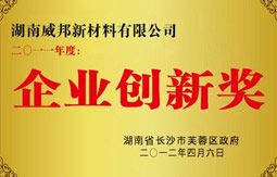 企业创新奖 企业创新奖