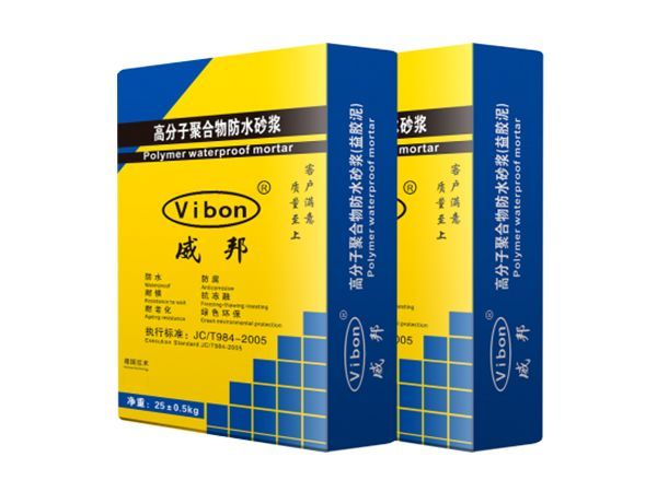 高分子聚合物防水砂浆
