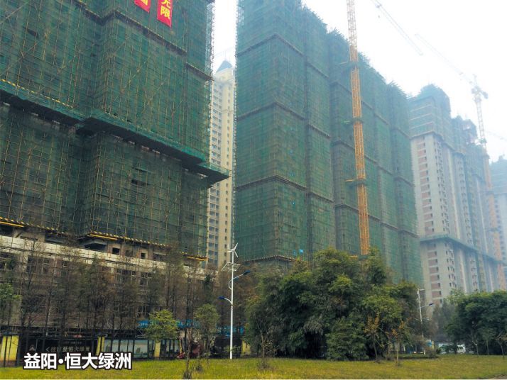 益阳●恒大绿洲
