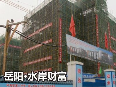 岳阳●水岸财富