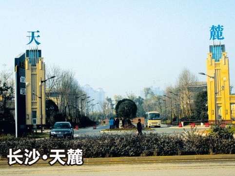 长沙●天麓