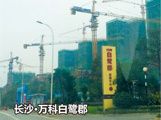 长沙●万科白鹭郡