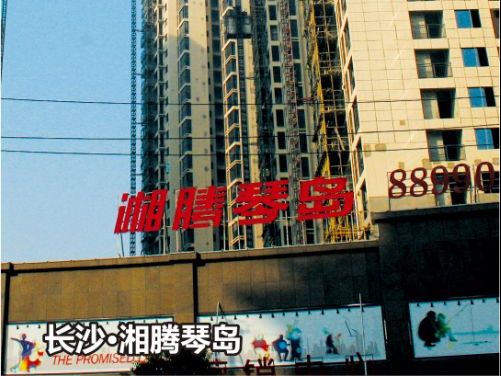 长沙●湘腾琴岛